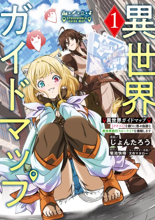 Isekai Guide Map - [Kuchikomi] wo Tayori ni Yuuyuujiteki na Isekai Ryokou Slow Life wo Mankitsu Shimasu