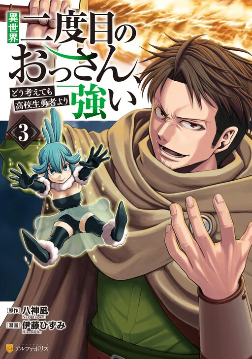 Isekai Nidome no Ossan, Dou Kangaete mo Koukousei Yuusha yori Tsuyoi