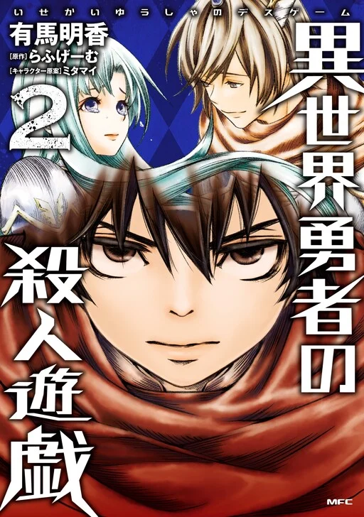 Isekai Yuusha no Death Game