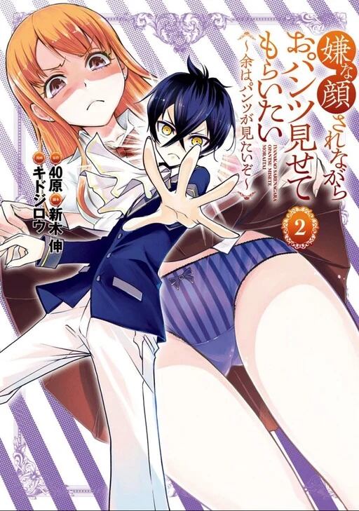 Iya na Kao Sarenagara Opantsu Misete Moraitai: Yo wa Pantsu ga Mitai zo