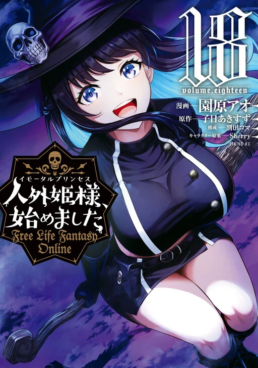 Jingai Hime-sama, Hajimemashita ~Free Life Fantasy Online~
