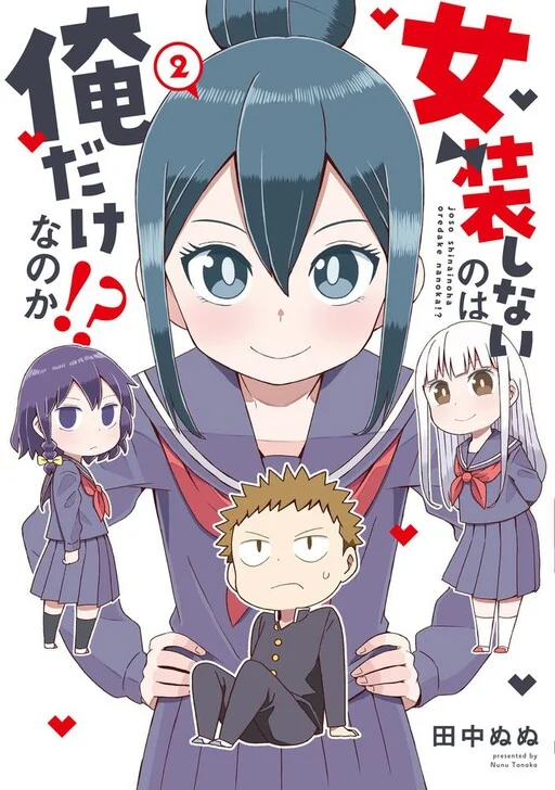 Josou Shinai no wa Ore Dake Nanoka!?