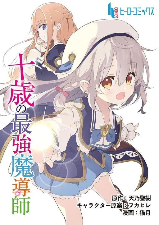 Jussai no Saikyou Madoushi