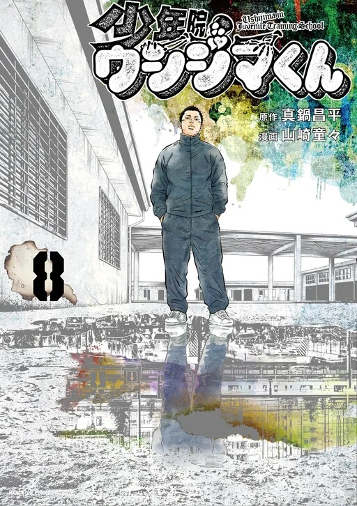 Juvenile Detention Center Ushijima-kun