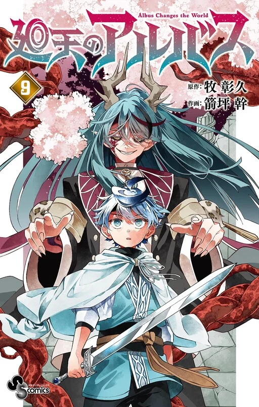 Kaiten no Albus