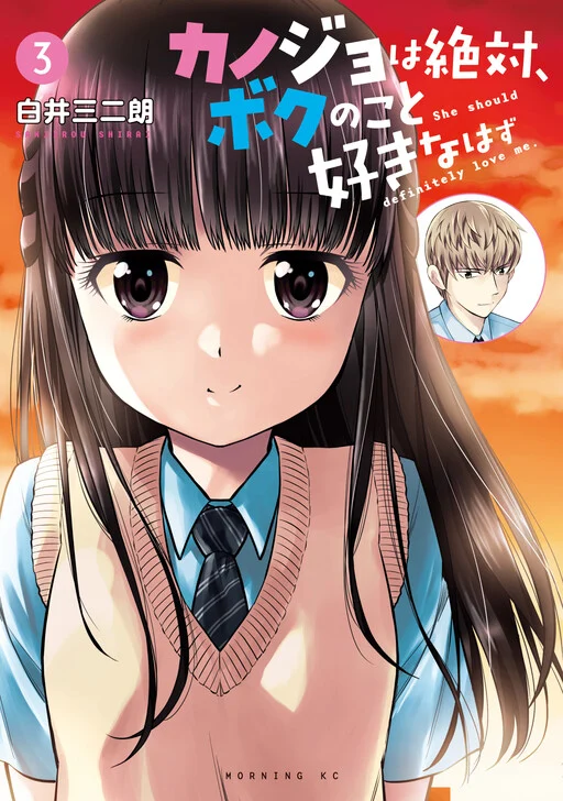 Kanojo wa Zettai, Boku no Koto Suki na Hazu