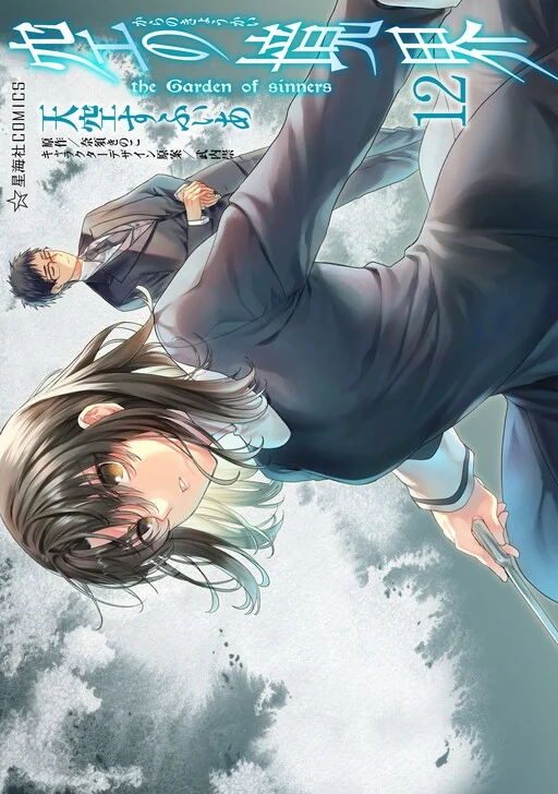 Kara no Kyoukai: The Garden of Sinners