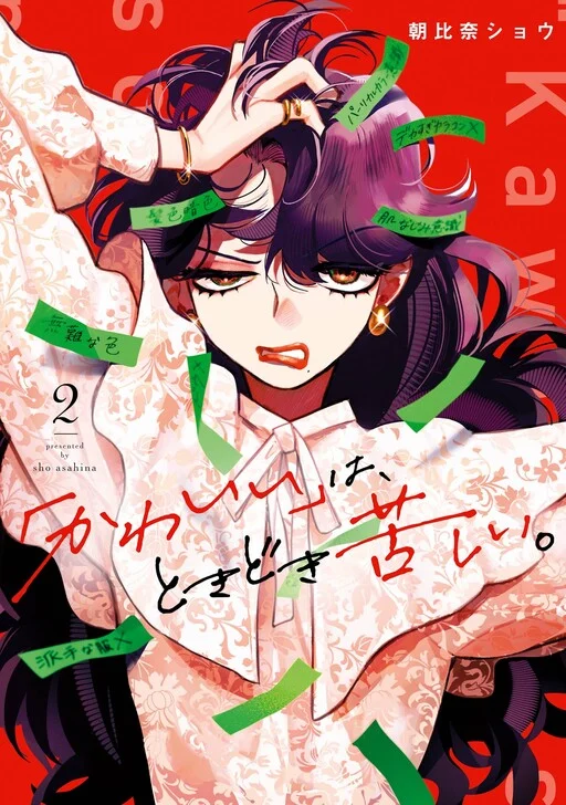 "Kawaii" wa, Tokidoki Kurushii.