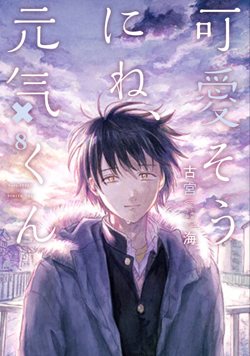 Kawaisou ni ne, Genki-kun