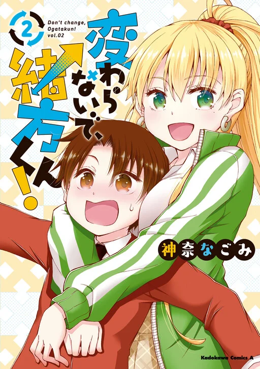 Kawaranai de, Ogata-kun!