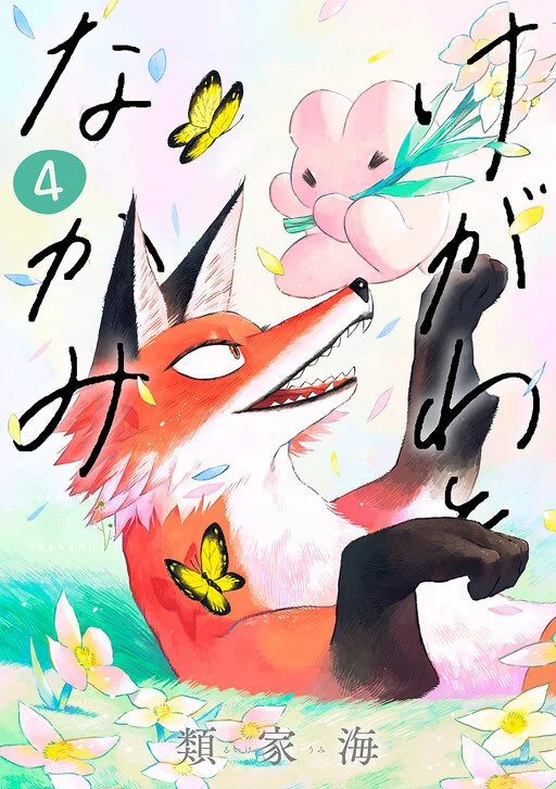 Kegawa to Nakami