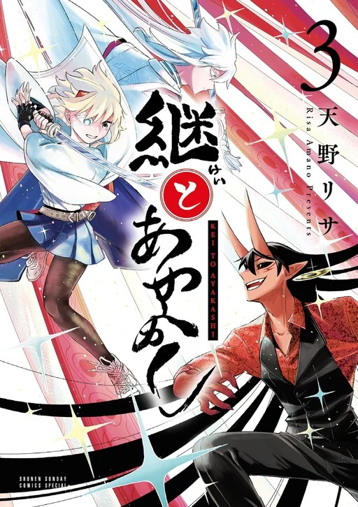 Kei to Ayakashi