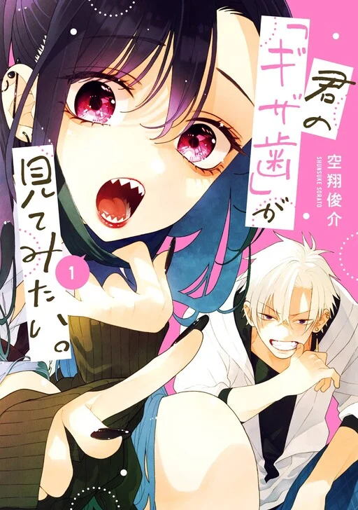 Kimi no "Gizaba" ga Mitemitai.