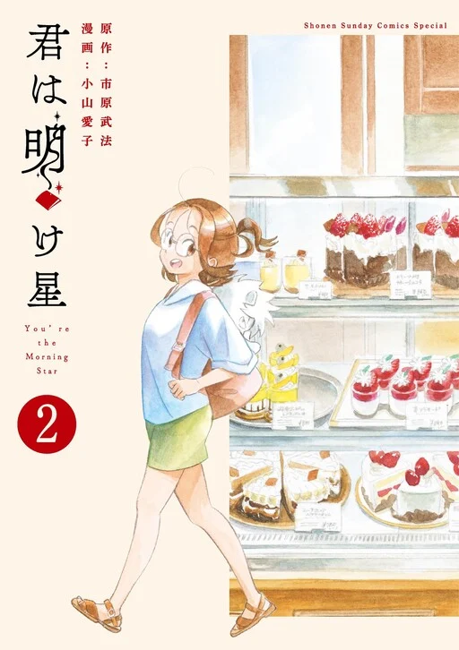 Kimi wa Akeboshi