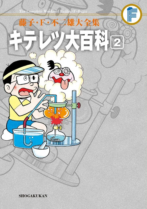 Kiteretsu Daihyakka