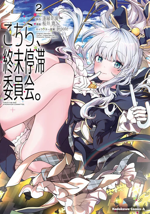 Kochira, Shuumatsu Teitai Iinkai.