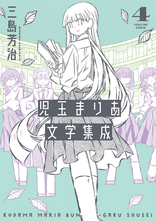 Kodama Maria Bungaku Shuusei