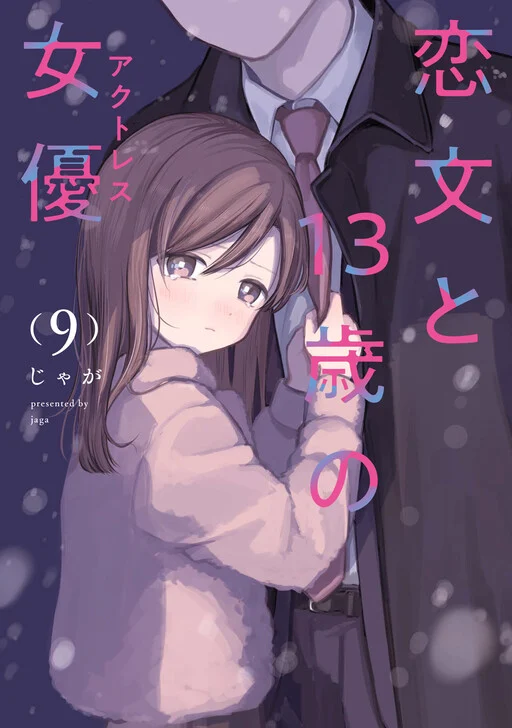 Koibumi to 13-sai no Actress