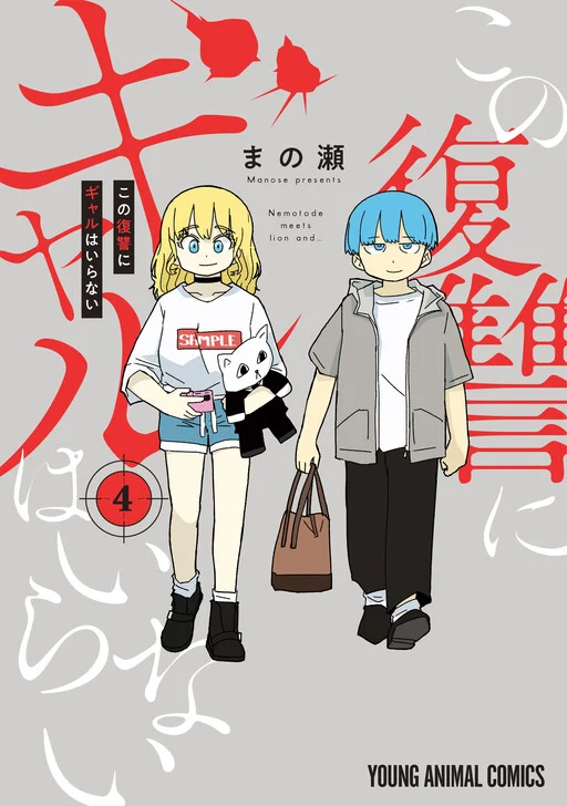 Kono Fukushuu ni Gyaru wa Iranai