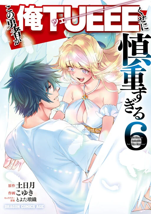 Kono Yuusha ga Ore TUEEE Kuse ni Shinchou Sugiru