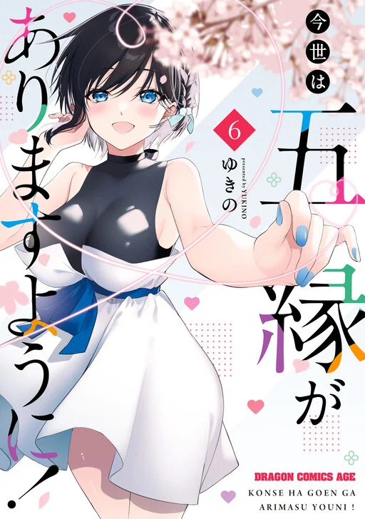 Konse ha Goen ga Arimasu you ni!