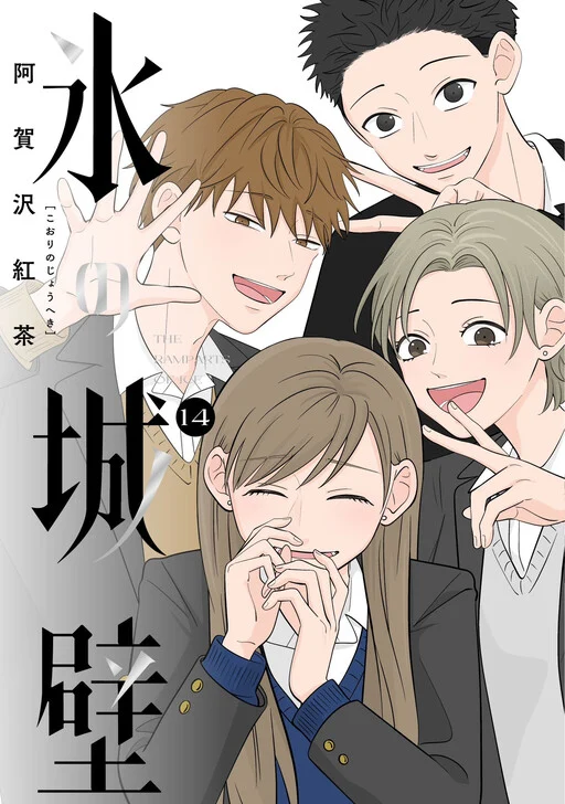 Koori no Jouheki (Book Version)