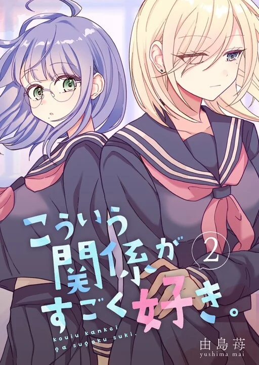 Kouiu Kankei ga Sugoku Suki