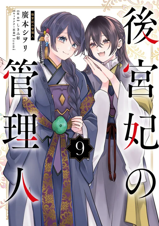 Koukyuuhi no Kanrinin