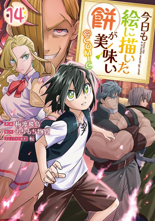 Kyou mo E ni Kaita Mochi ga Umai