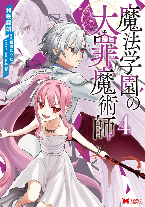 Mahou Gakuen no Daizai Majutsushi