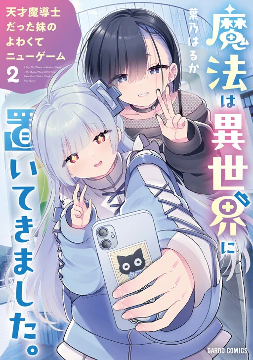 Mahou wa Isekai ni Oite Kimashita. ~Tensai Madoushi Datta Imouto no Yowakute New Game~