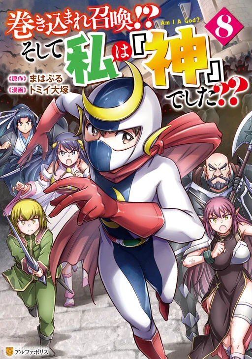 Makikomare Shoukan!? - Soshite Watashi wa "Kami" deshita??