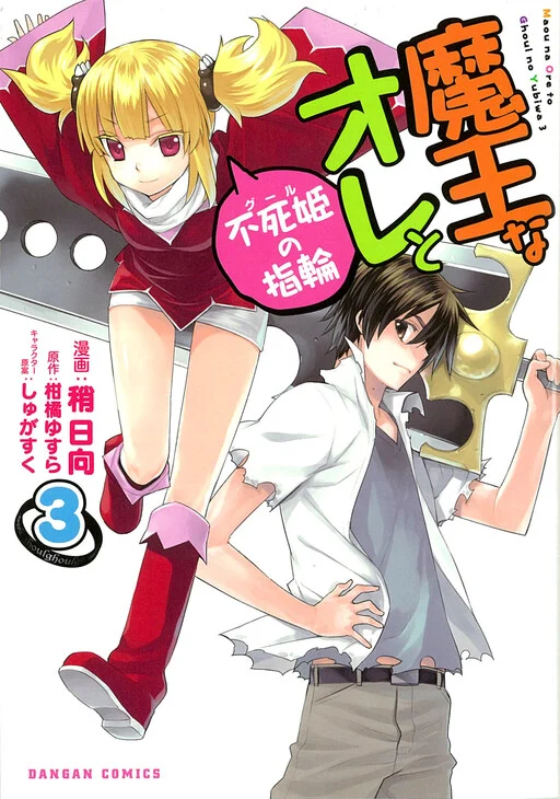 Maou na Ore to Fushihime no Yubiwa
