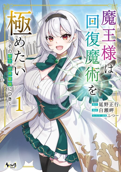 Maou-sama wa Kaifuku Majutsu wo Kiwametai