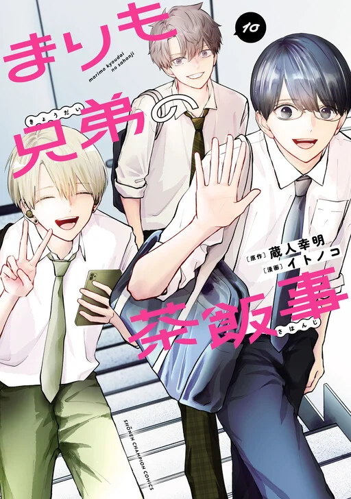 Marimo Kyoudai no Sahanji