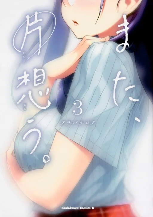 Mata, Kata Omou.