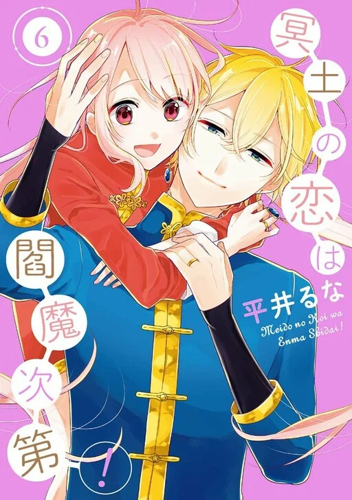 Meido no Koi wa Enma Shidai!