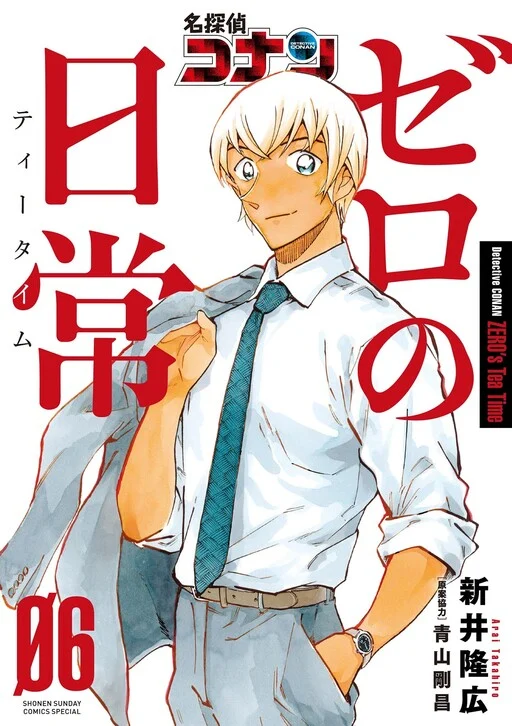 Meitantei Conan: Zero no Tea Time