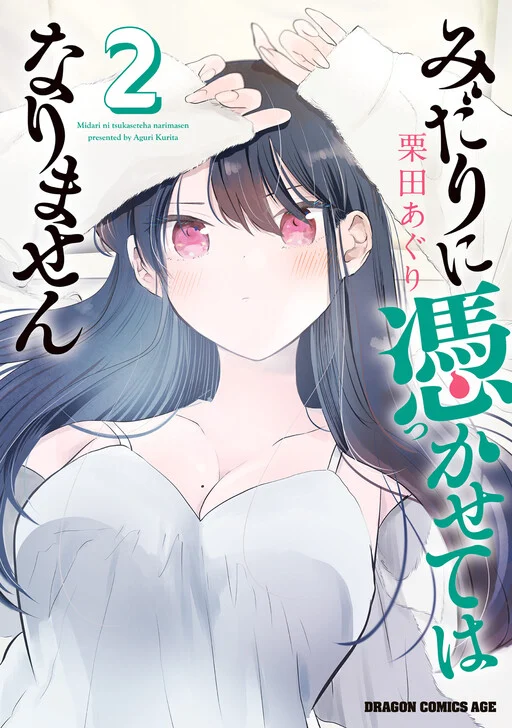Midari ni Tsukasete wa Narimasen