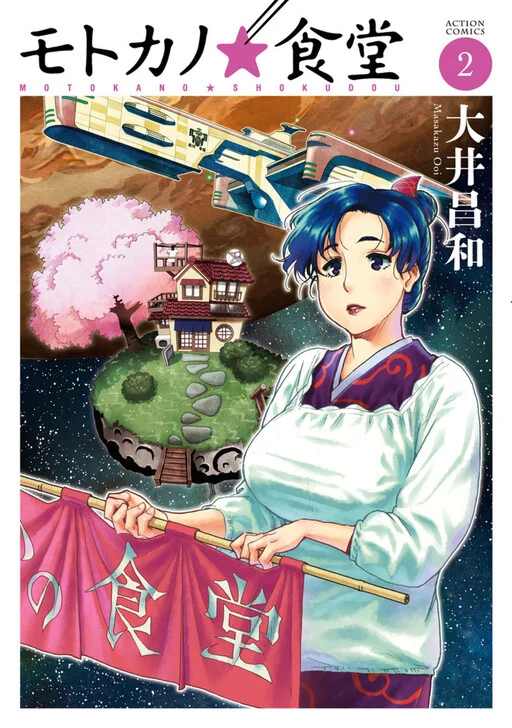 Motoka no Shokudou