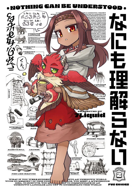 Nani mo Wakaranai