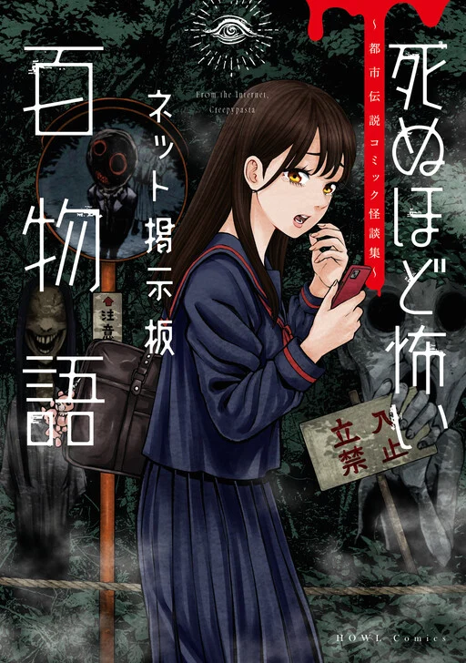 Net Keijiban Hyakumonogatari ~Toshi Densetsu Comic Kaidanshuu~