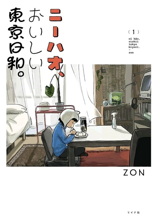 Ni Hao, Oishii Tokyo Biyori.