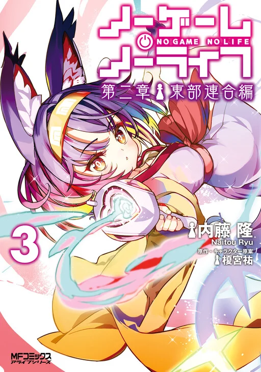 No Game No Life - Dai-2 Shou - Toubu Rengou-hen