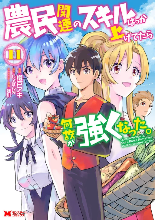 Noumin Kanren no Skill bakka Agetetara Nazeka Tsuyoku Natta.