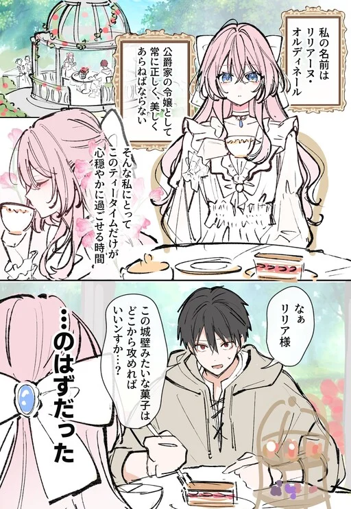Ojou-sama no Tea Time