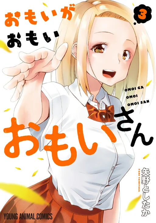 Omoi ga Omoi Omoi-san
