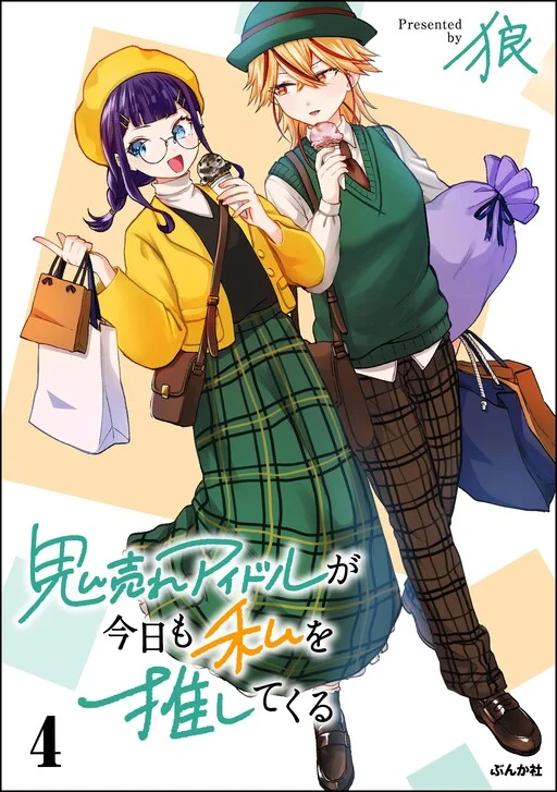 Oni Ure Idol ga Kyou mo Watashi o Oshitekuru