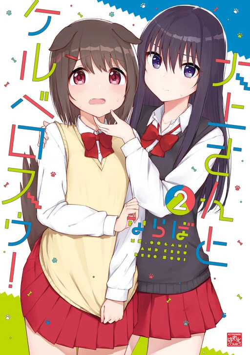 Oogami-san and Cerberus!