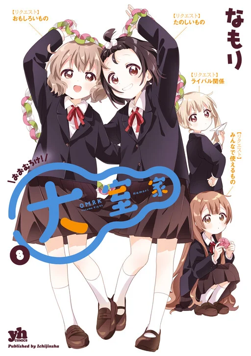 Oomuro-ke